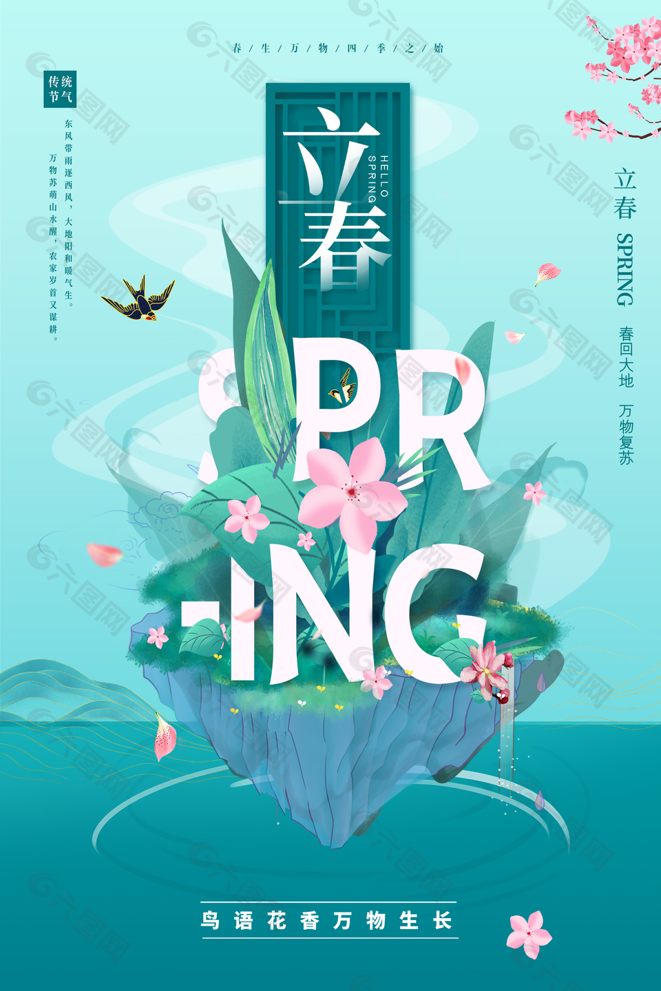 鸟语花香万物生农历二十四节气立春海报