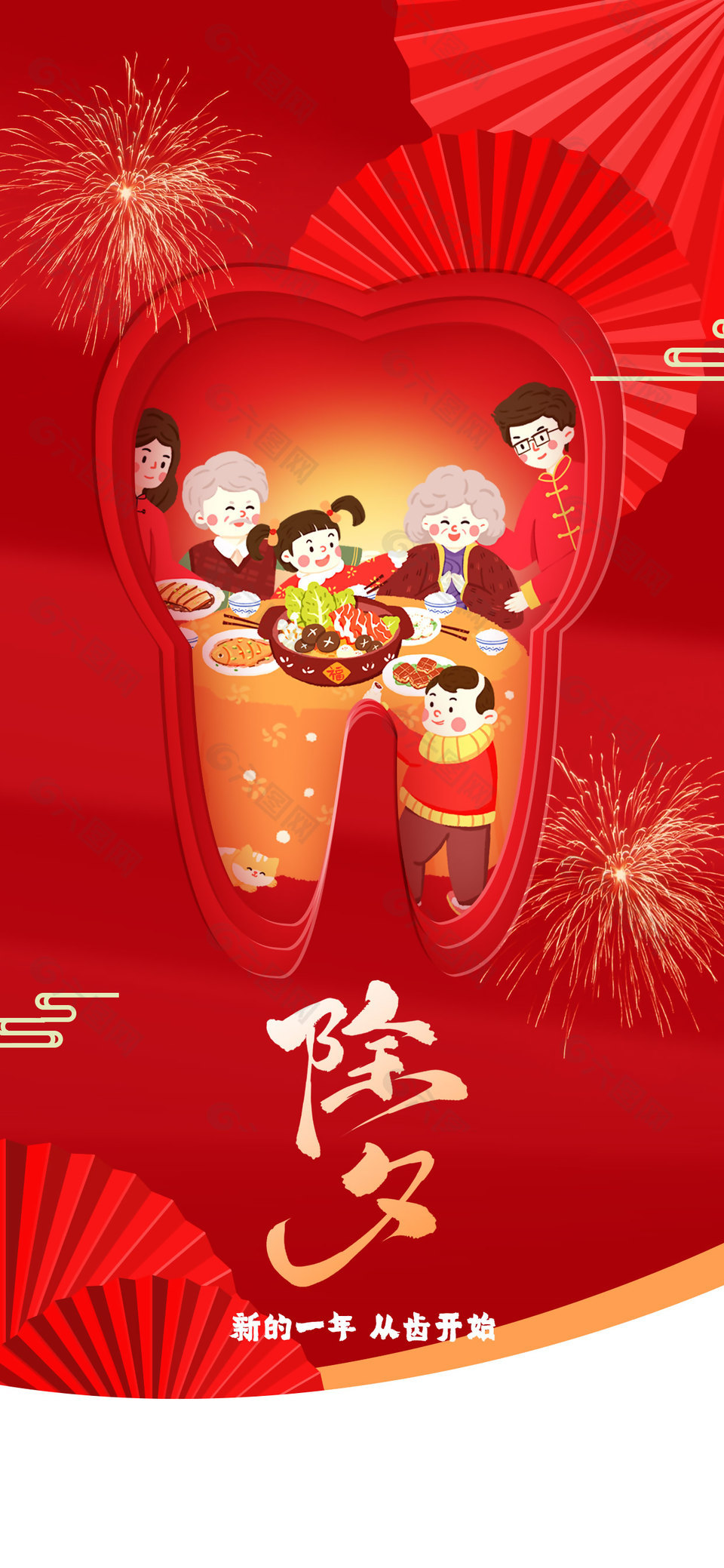 新的一年从齿开始除夕牙科宣传海报