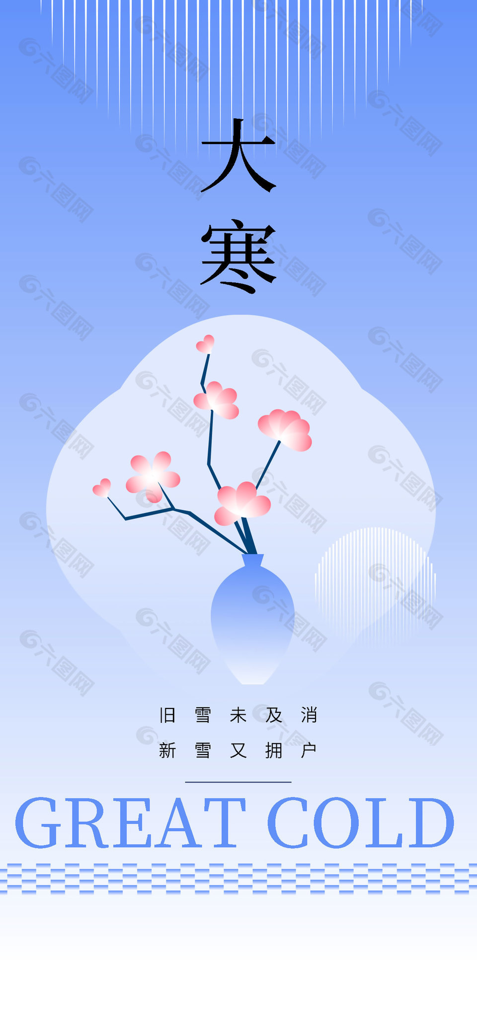 旧雪未及消传统大寒简约蓝色海报