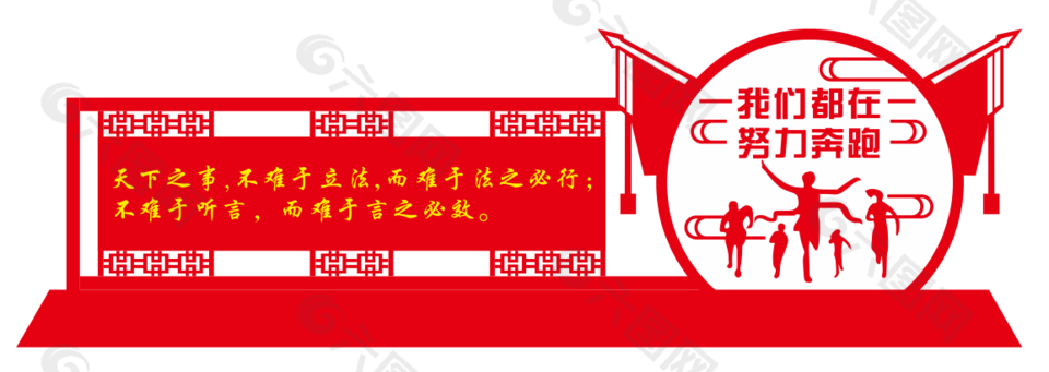 中式红色立法主题党建文化墙