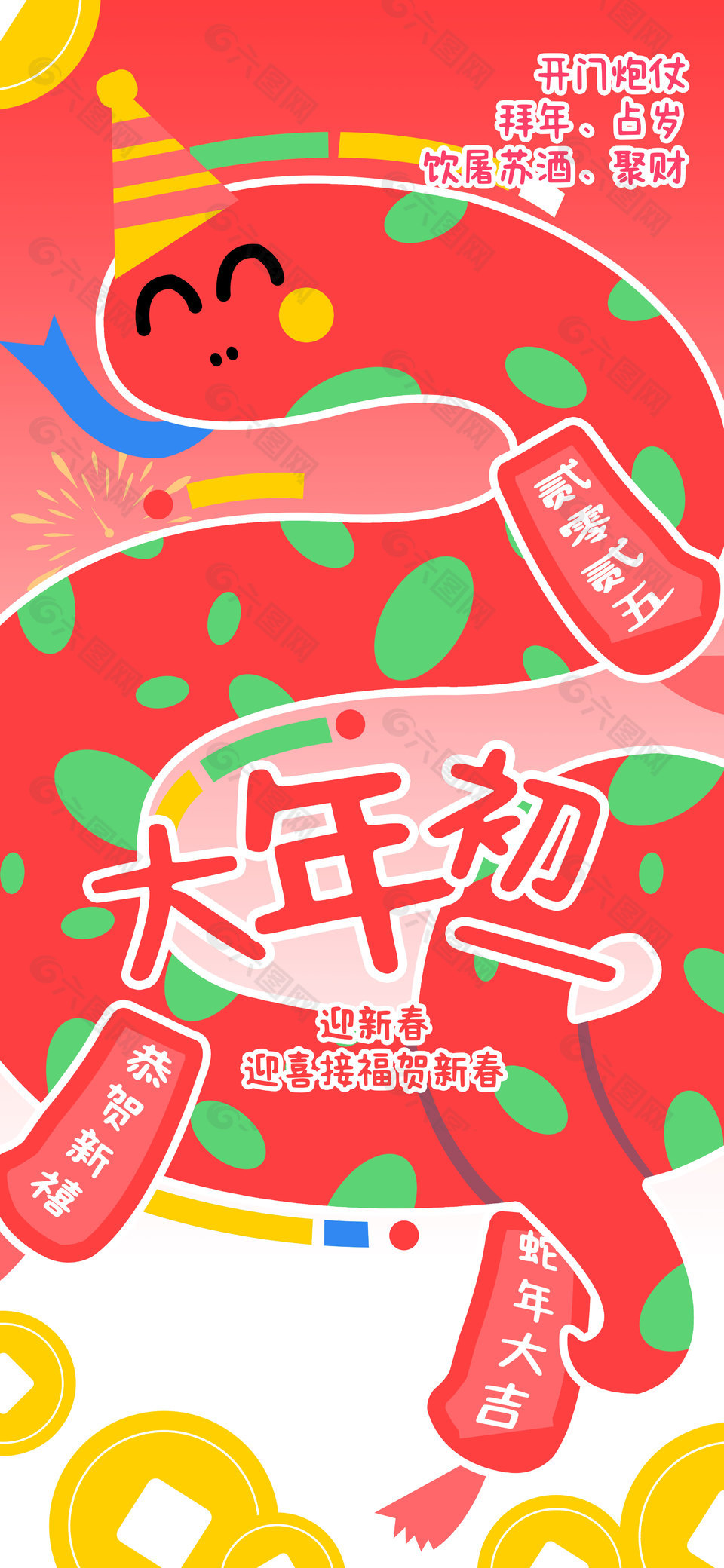 卡通创意喜庆大年初一拜年海报