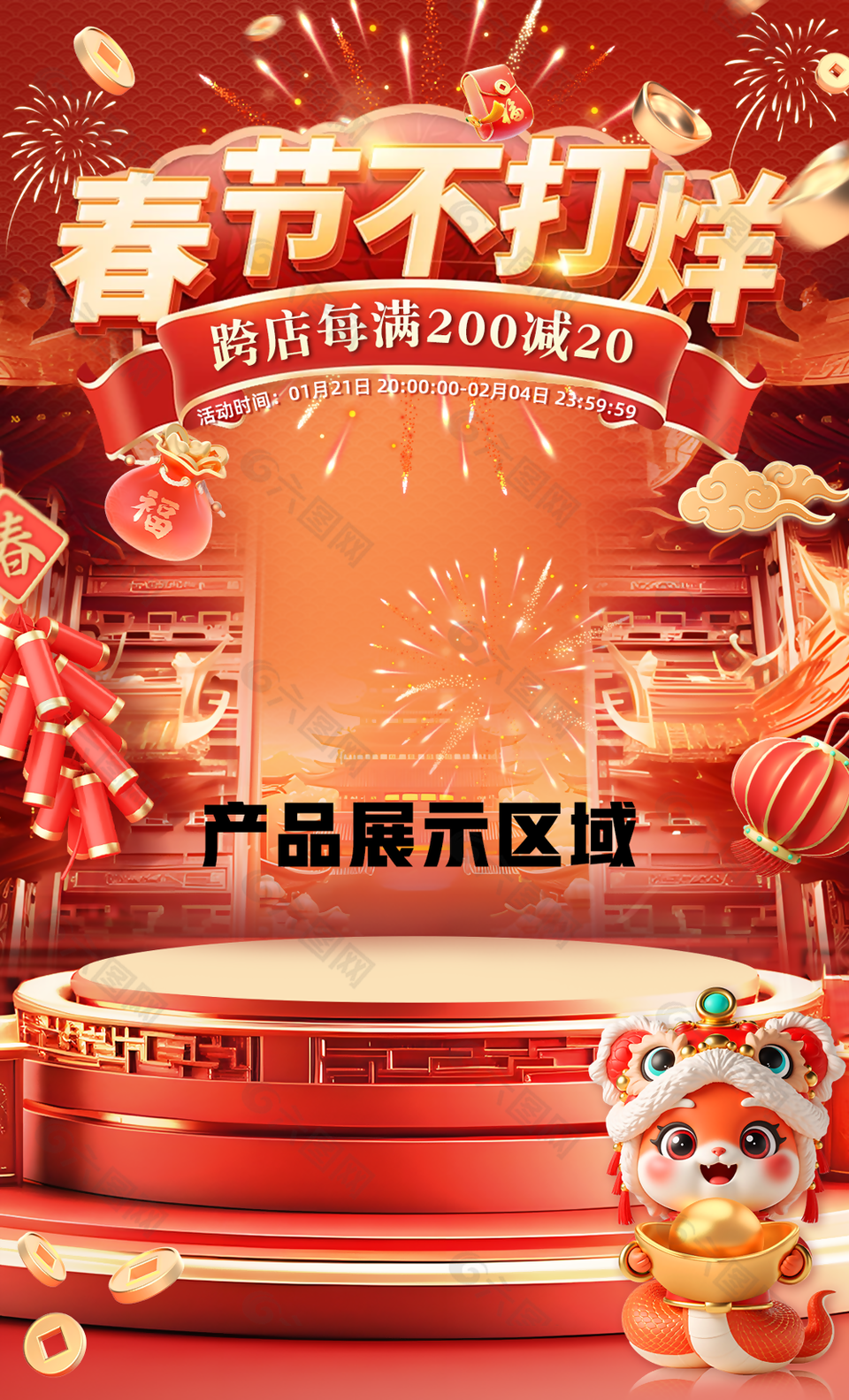 创意C4D风蛇年春节不打烊店铺装修背景板