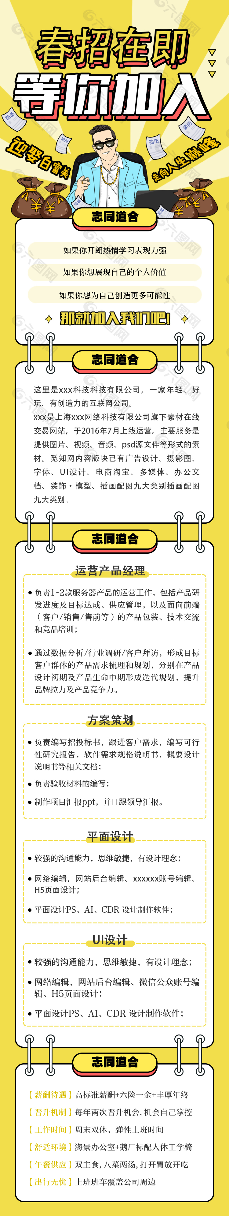 创意卡通志同道合春季招聘海报