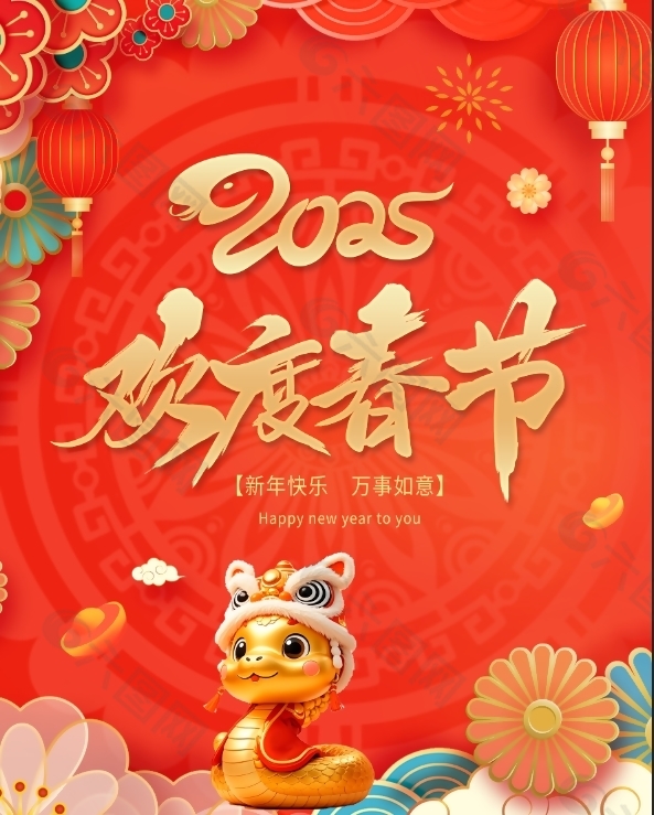 喜庆C4D风2025蛇年欢度春节海报