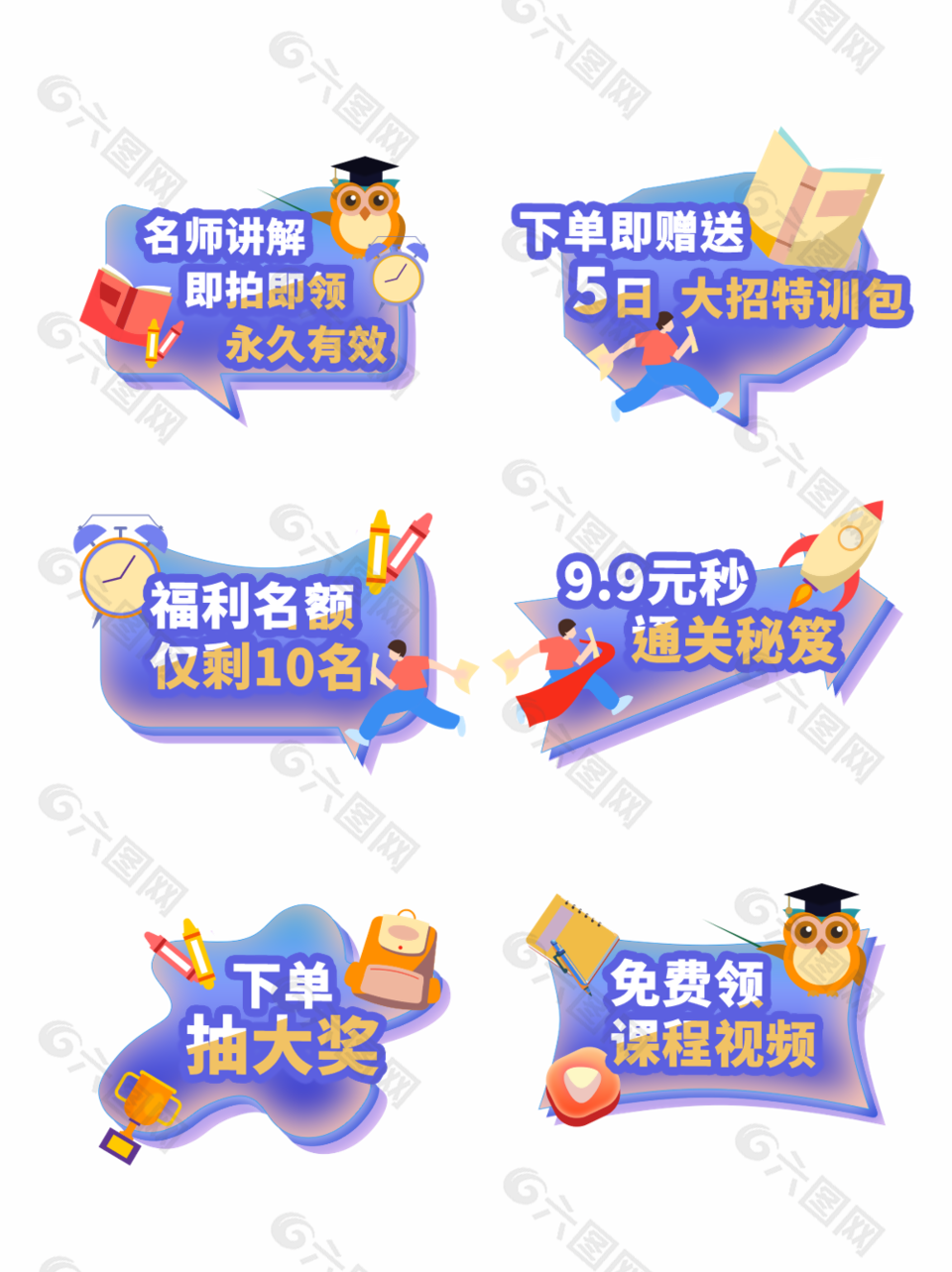 紫色卡通风开学季秒杀活动手举牌