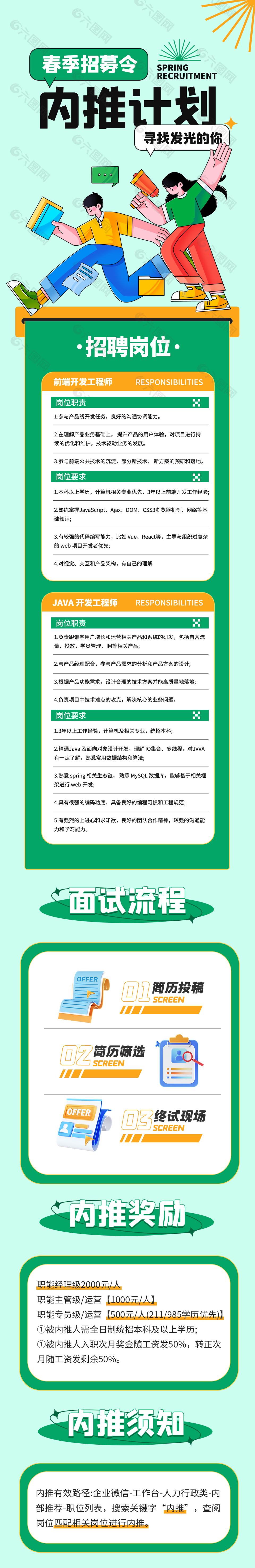 青春活力春季招募令内推计划招聘海报