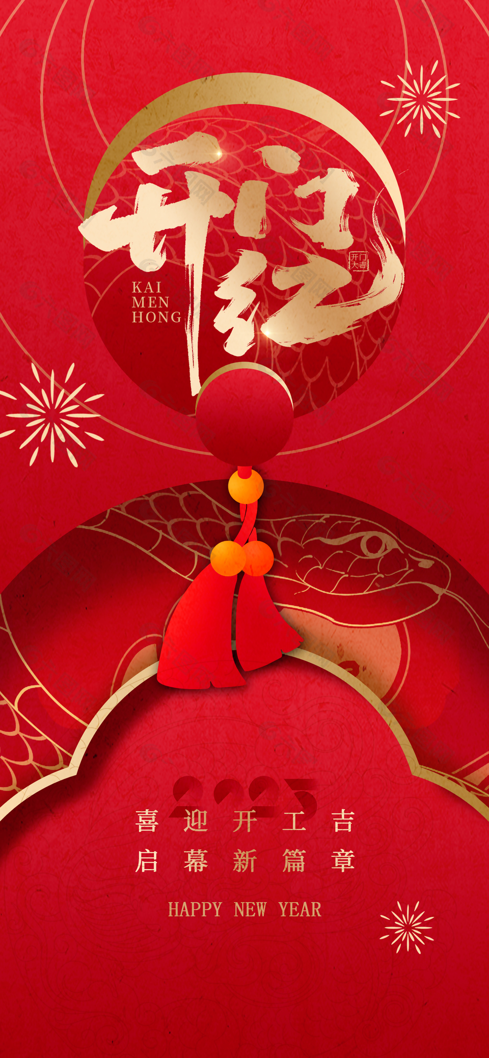 喜迎开工吉启幕新篇章开门红海报
