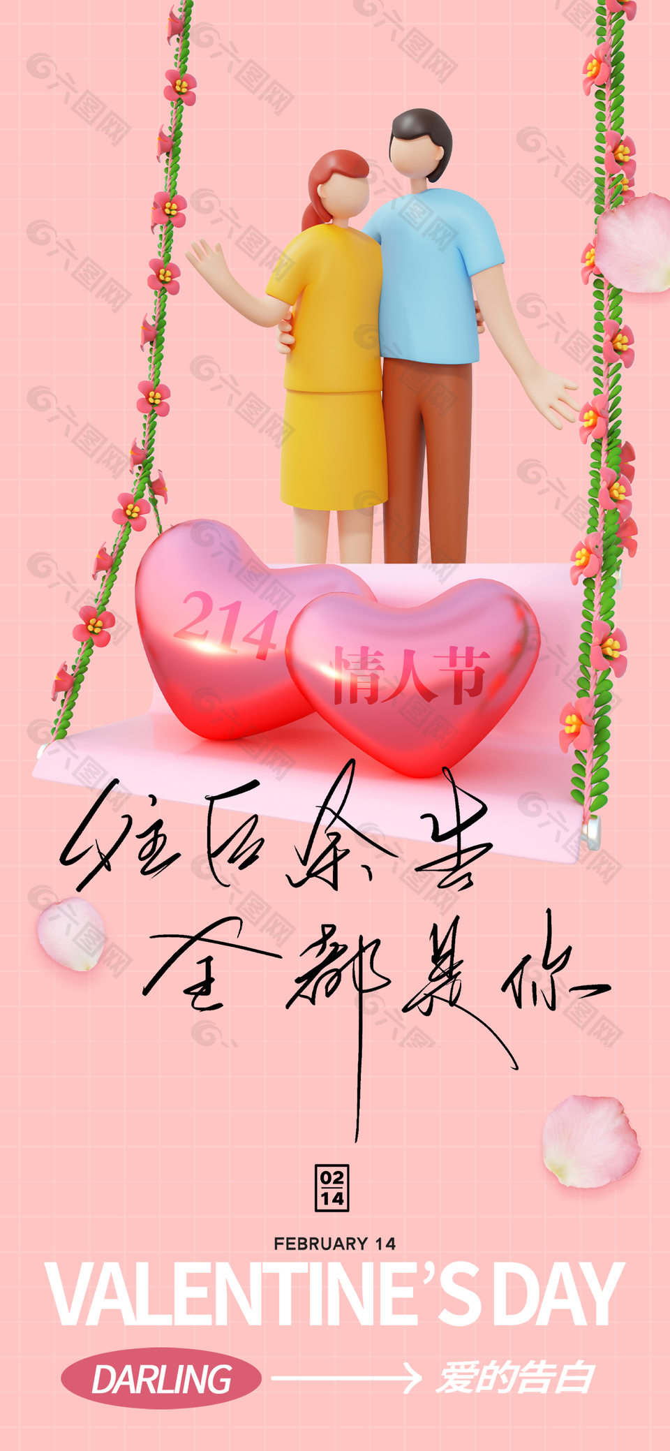 长日欢愉唯美情人节特惠活动宣传海报