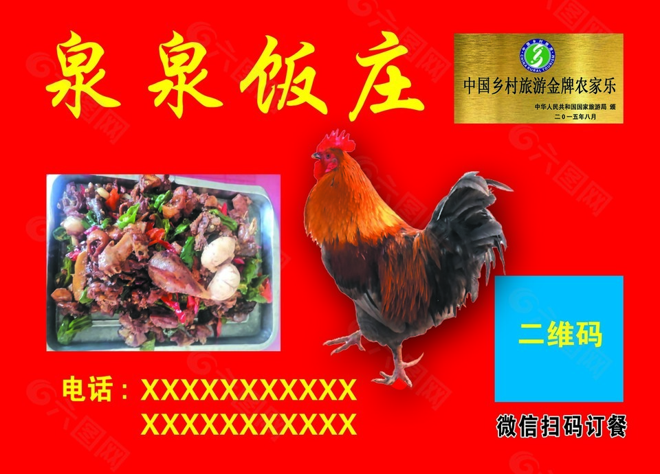 饭庄红色主题简约宣传名片