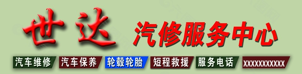 汽车维修服务中心简约门头