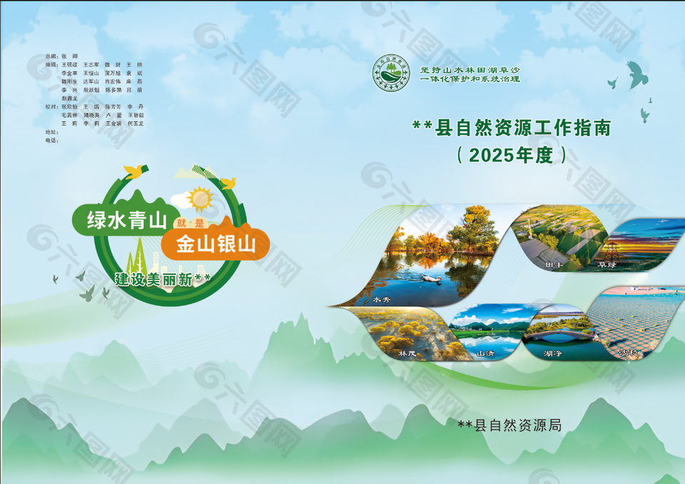 自然资源工作指南绿色主题封面设计