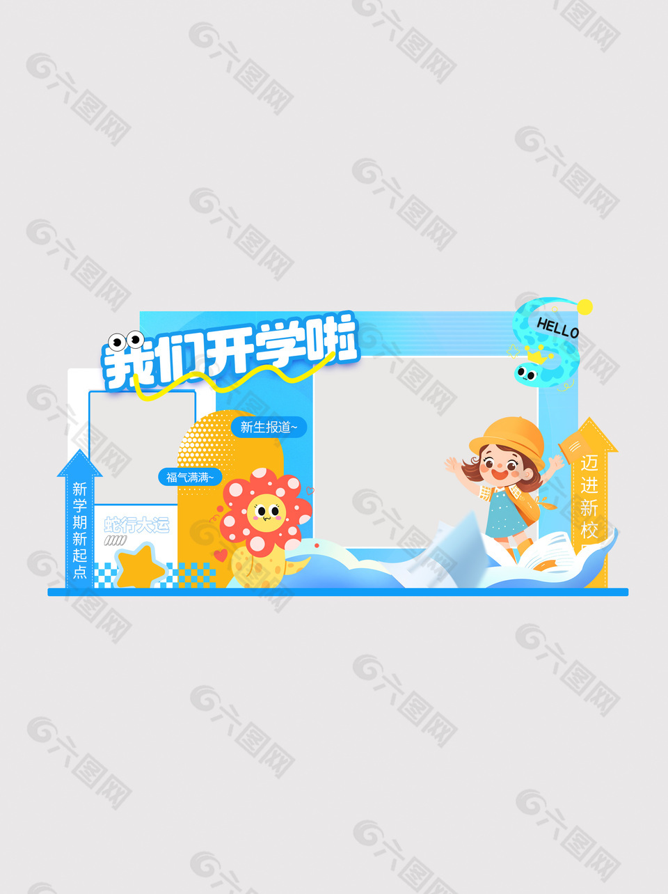 福气满满蛇行大运开学季蓝色美陈