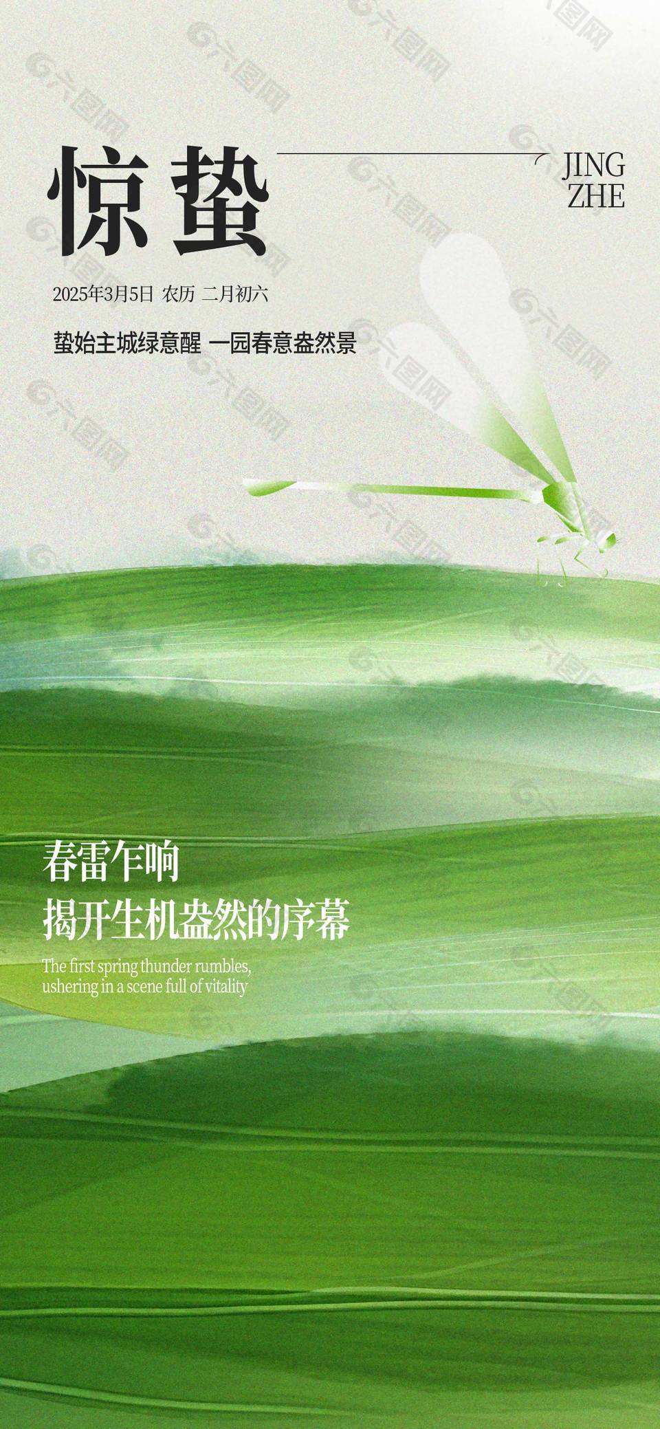 一园春意盎然景惊蛰时节绿色海报