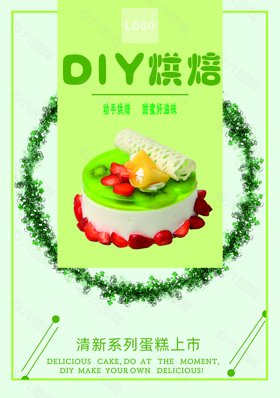 蛋糕烘焙甜蜜好味道绿色主题海报