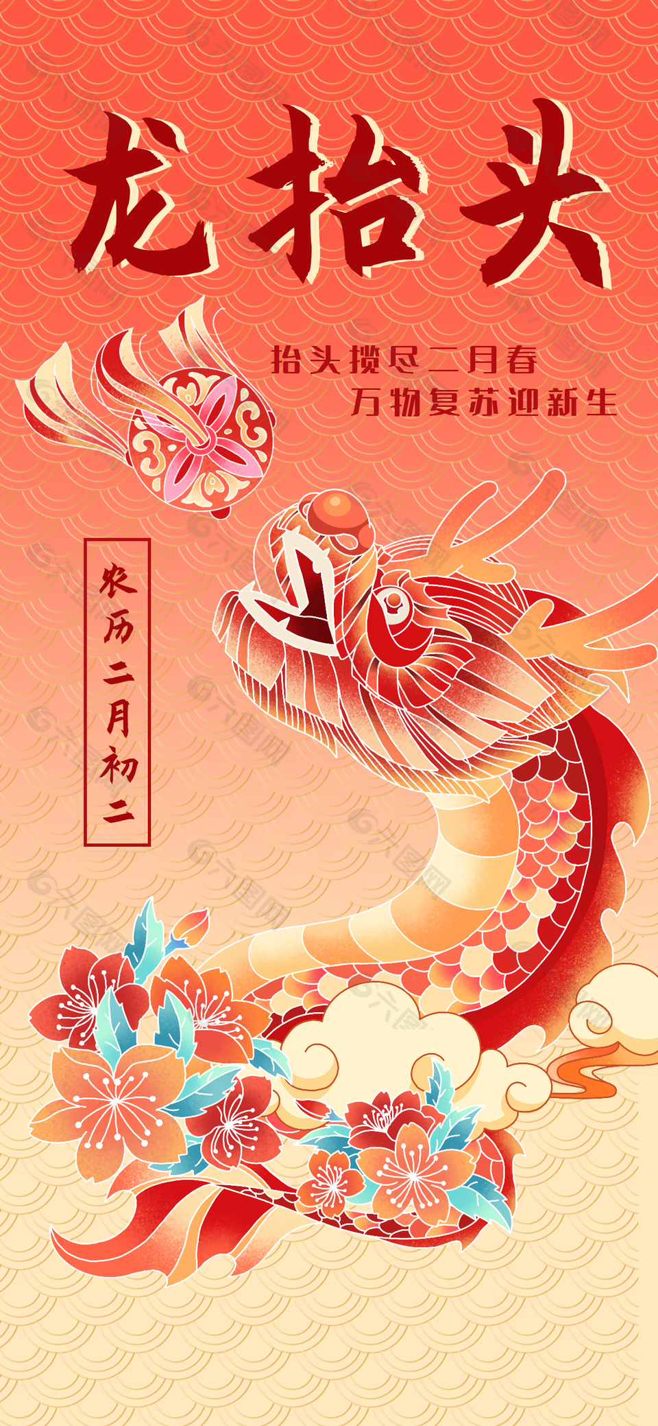 抬头揽尽二月春手绘渐变龙抬头海报