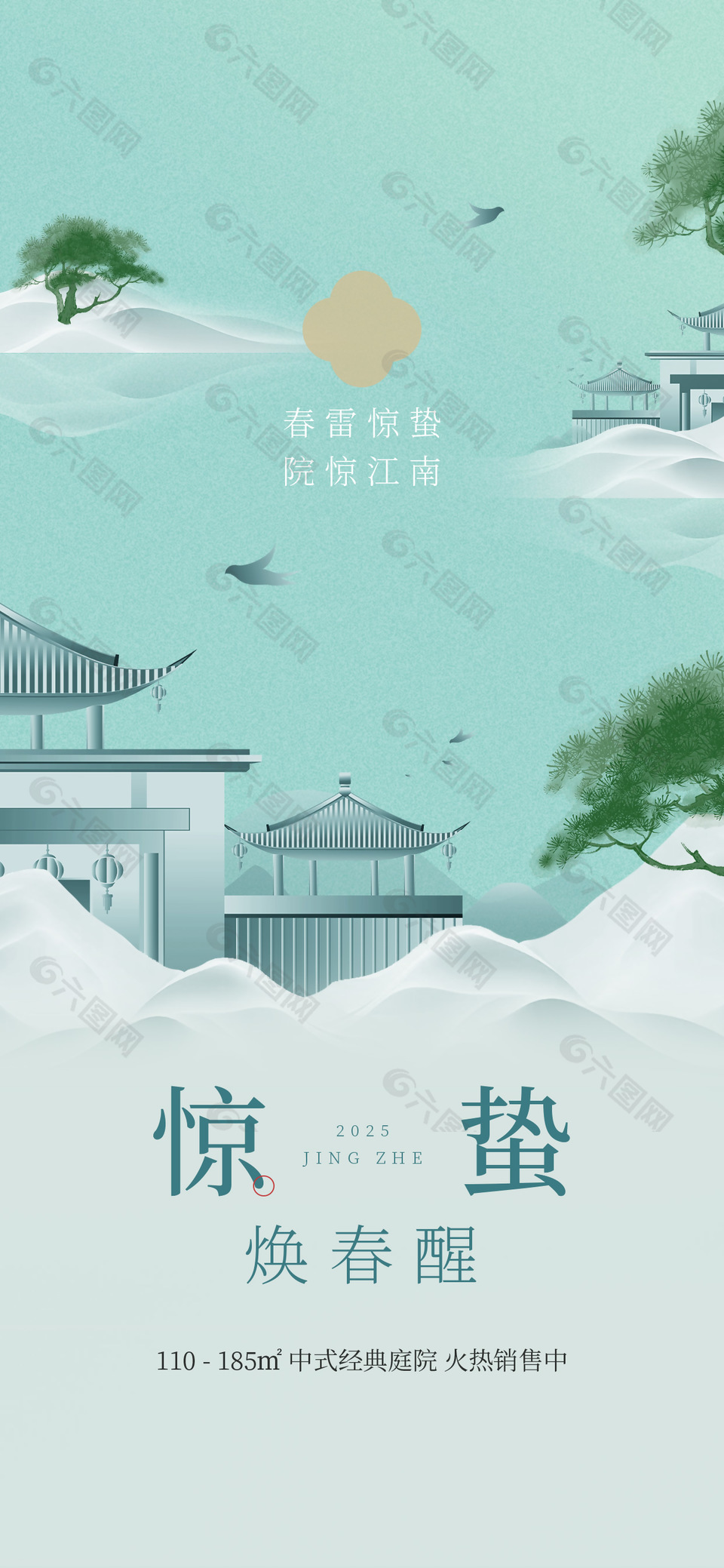 惊蛰唤春醒中式美学庭院宣传海报