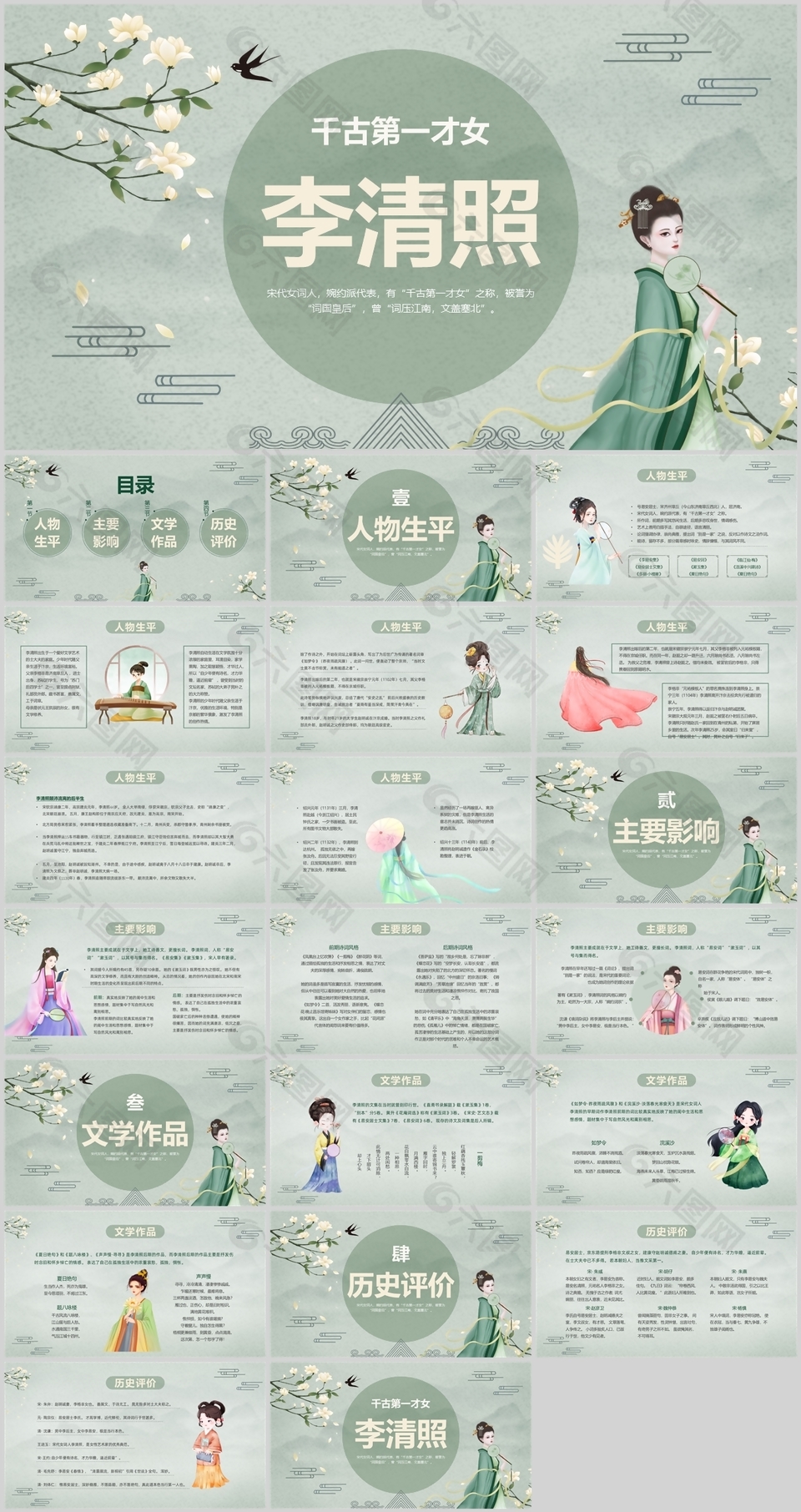 古典中国风女性人物介绍之李清照