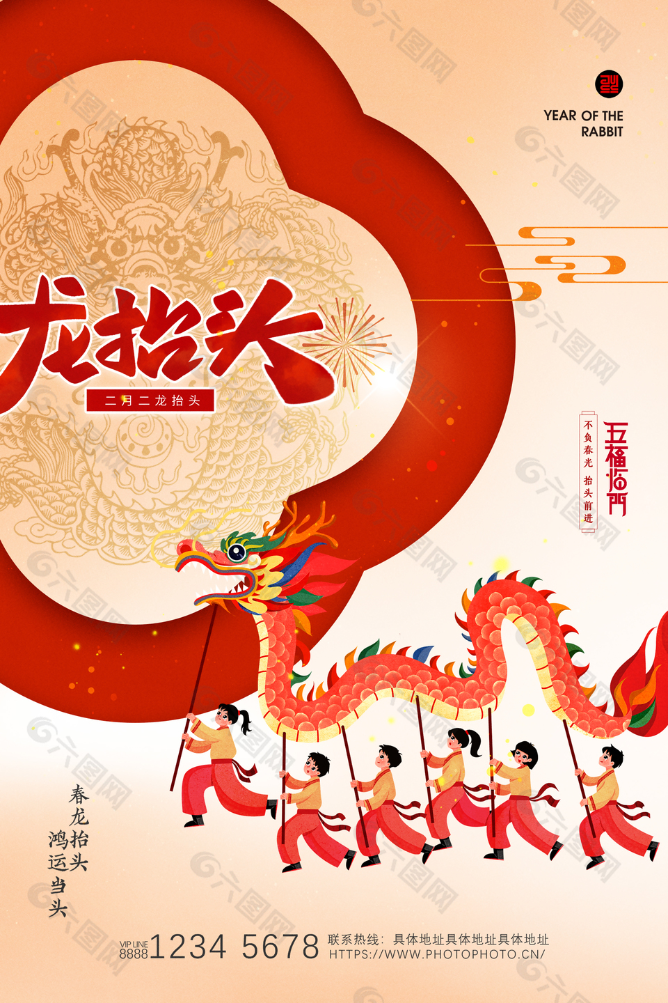 五福临门二月二龙抬头宣传海报