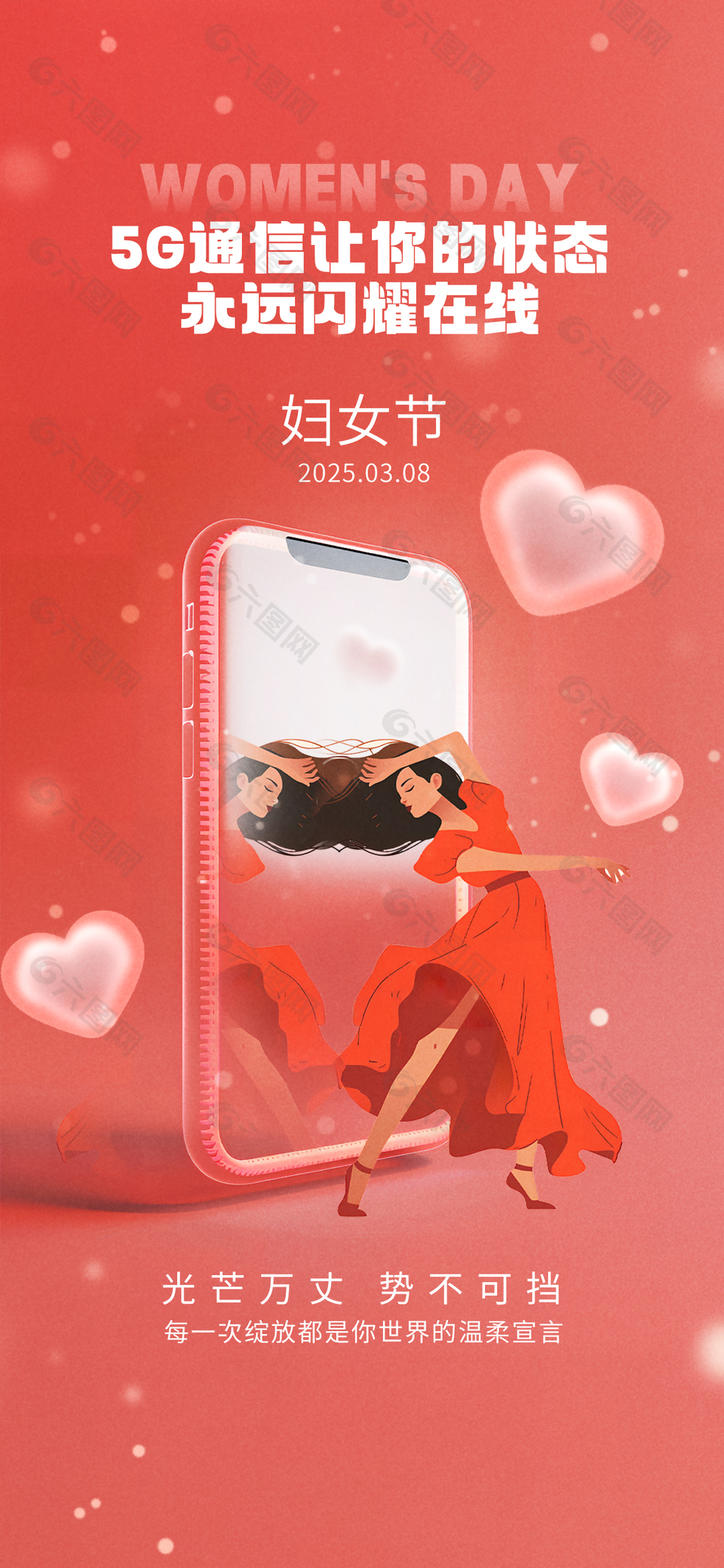 妇女节5G通信创意红色渐变海报