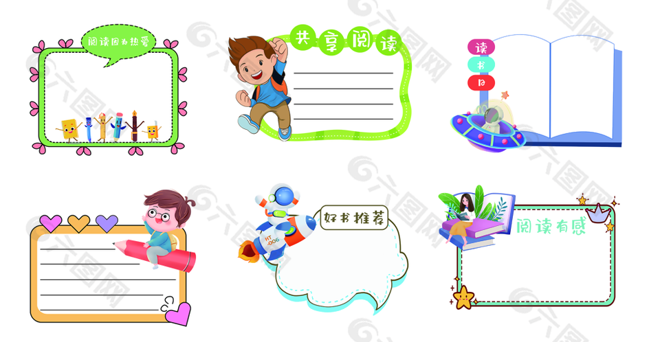 共享阅读卡通主题读书日标签边框
