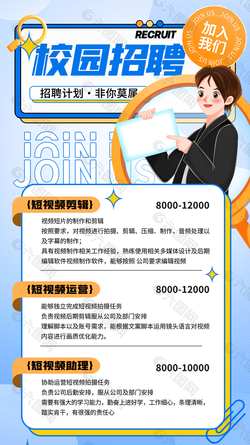 趣味蓝色校园人才计划招聘主题海报