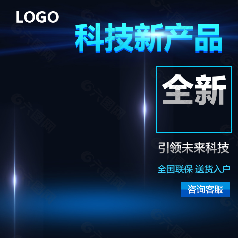 蓝色炫酷科技新产品电商主图