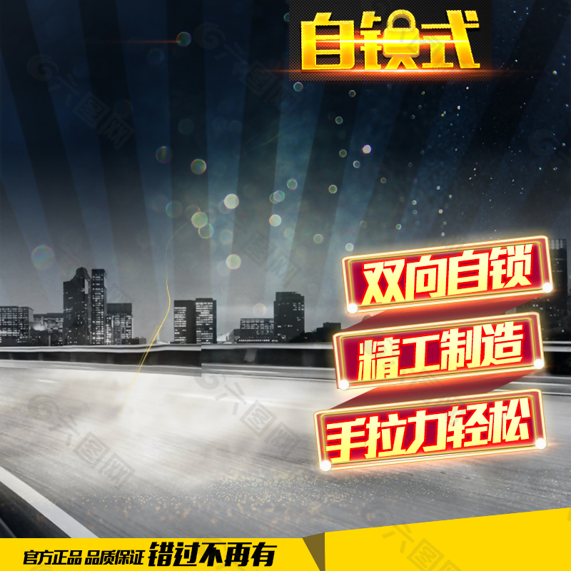 双向自锁精工制造品质保证电商主图