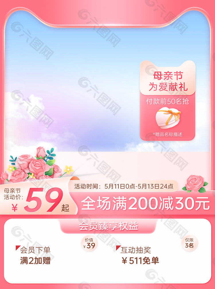 母亲节电商满减粉色主题直通车背景