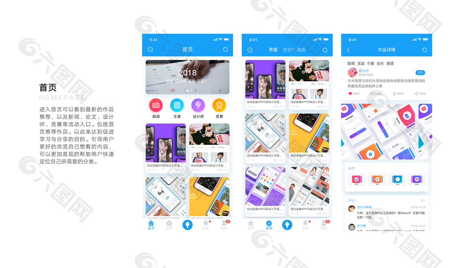 简约潮流手机端APP页面设计