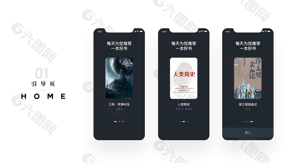 黑色酷炫风手机APP引导页界面设计