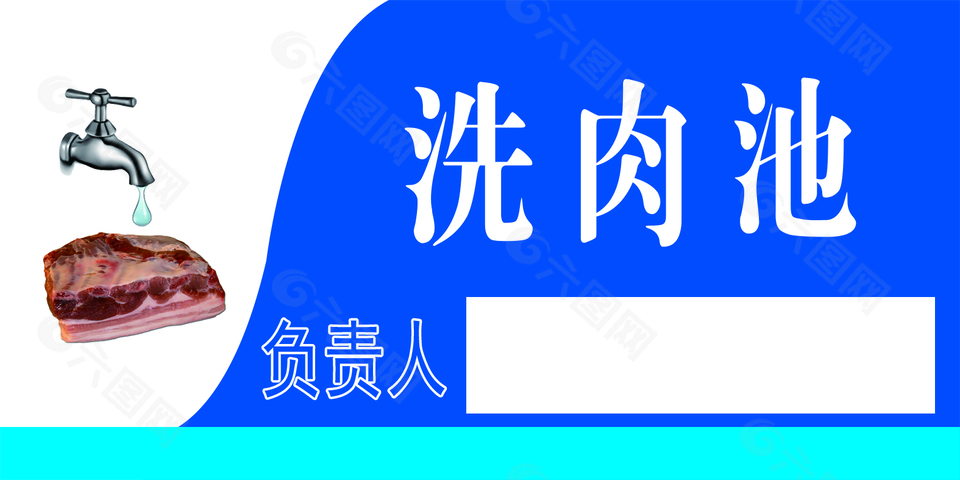 蓝色简约洗肉池主题标志