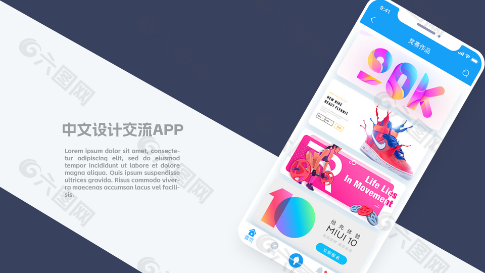 时尚简约中文设计交流APP界面