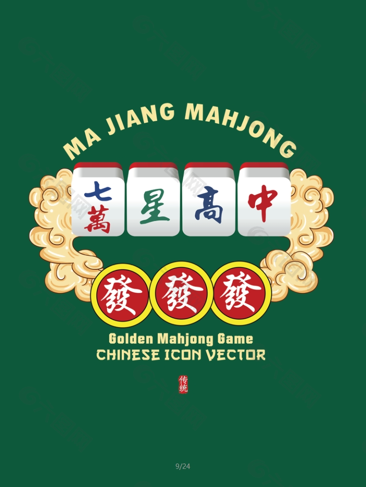 绿色简约手绘国潮麻将棋牌娱乐海报
