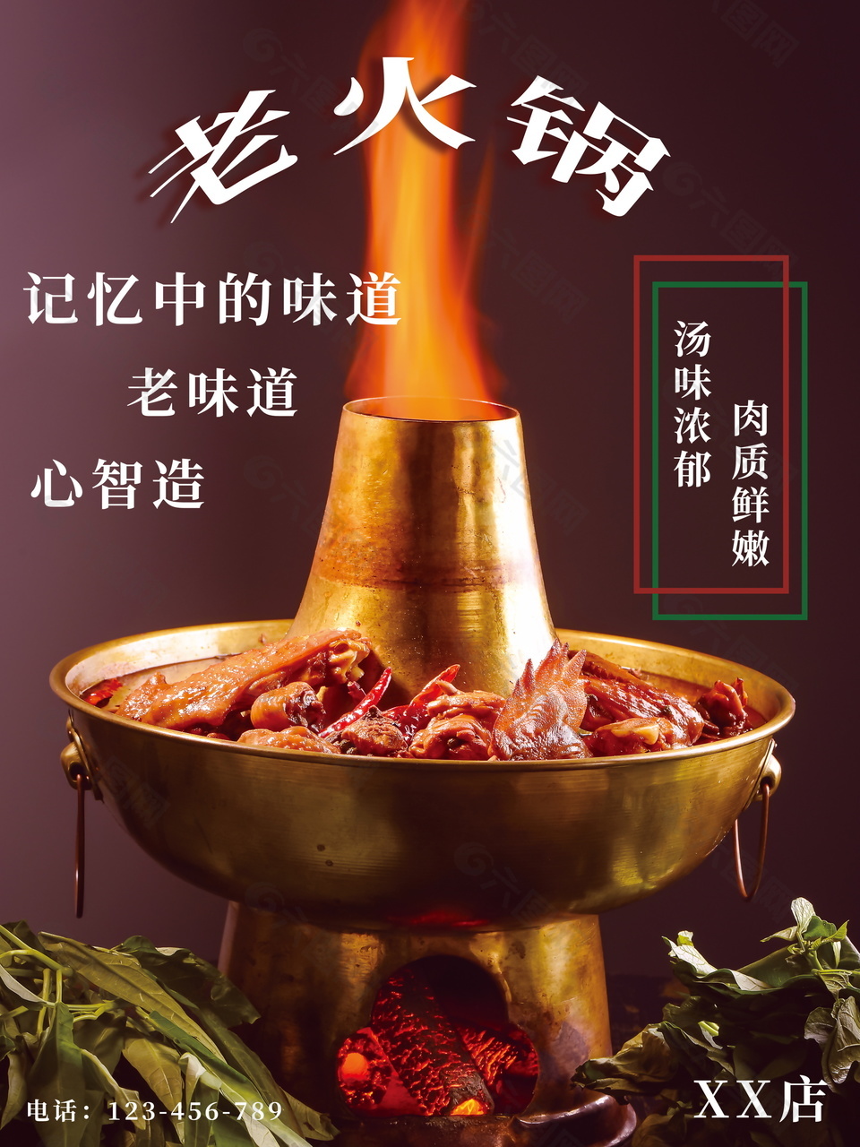 汤味浓郁肉质鲜嫩老火锅美食海报
