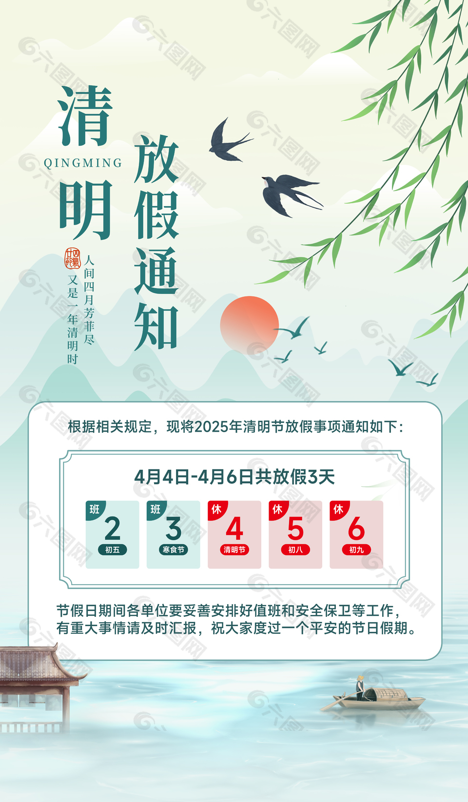 清新国风手绘清明节放假通知海报