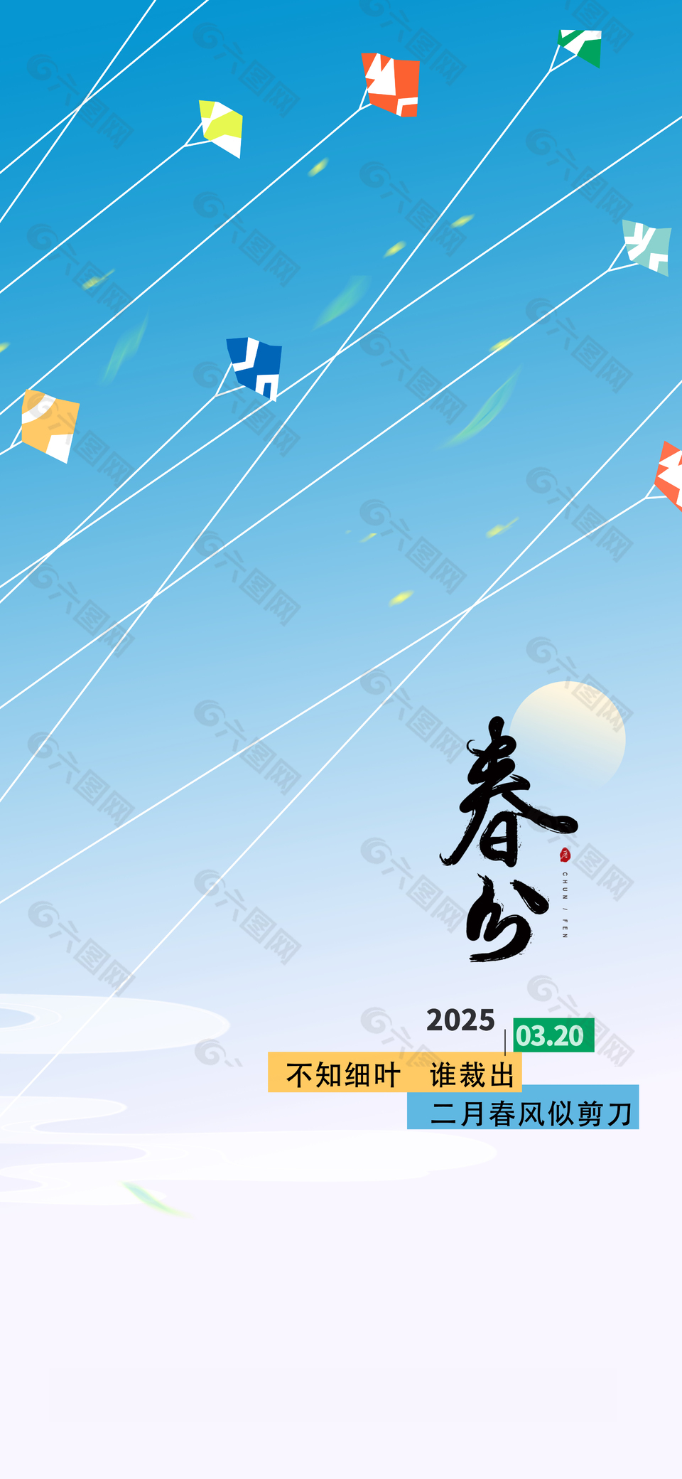 春分时节蓝色渐变创意放风筝海报