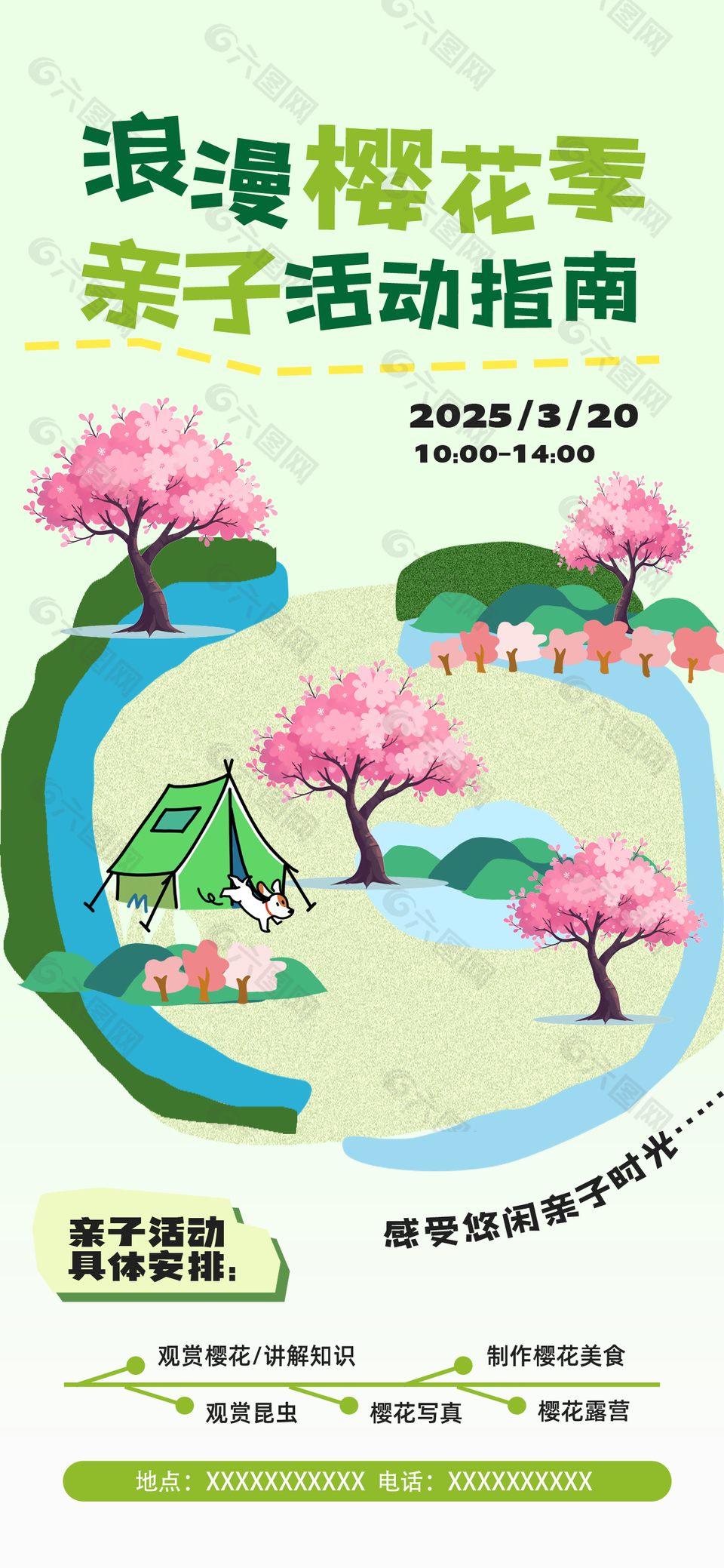 浪漫樱花季手绘春日活动宣传海报