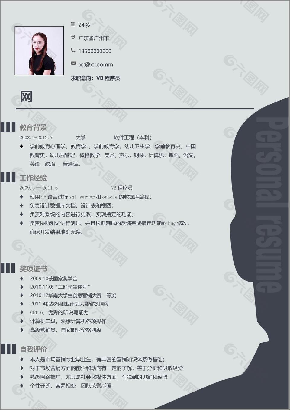 vb程序员个人简历模板