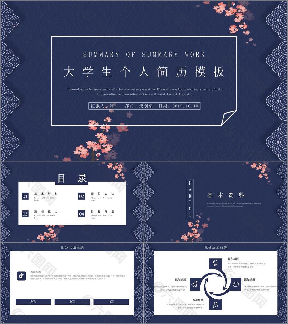 简约大学生个人简历PPT模板