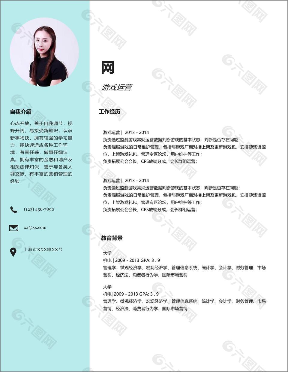 游戏运营个人简历模板