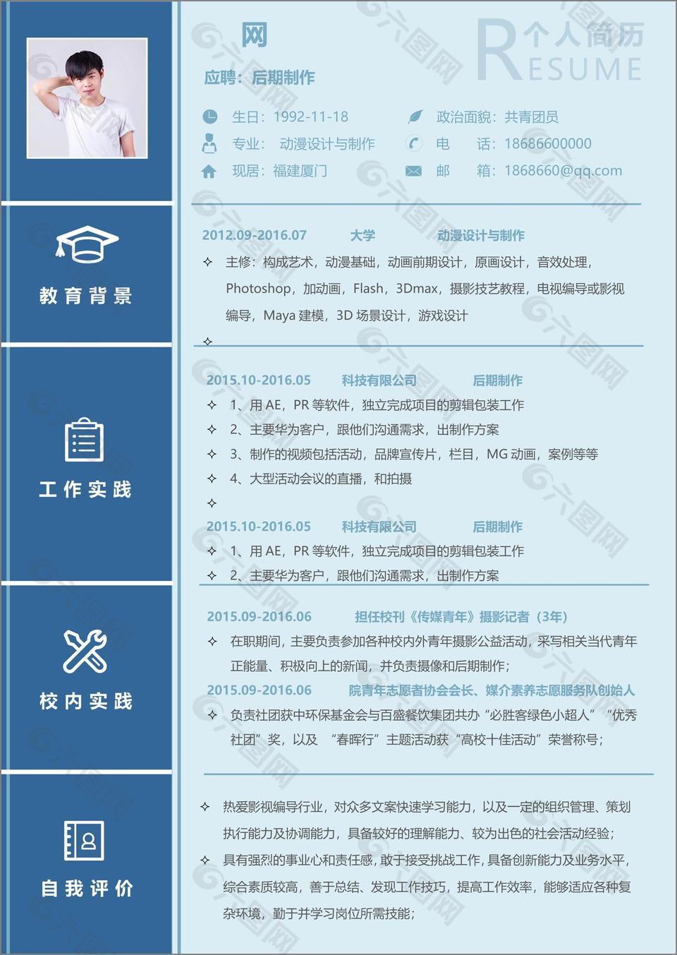 后期制作简历模板