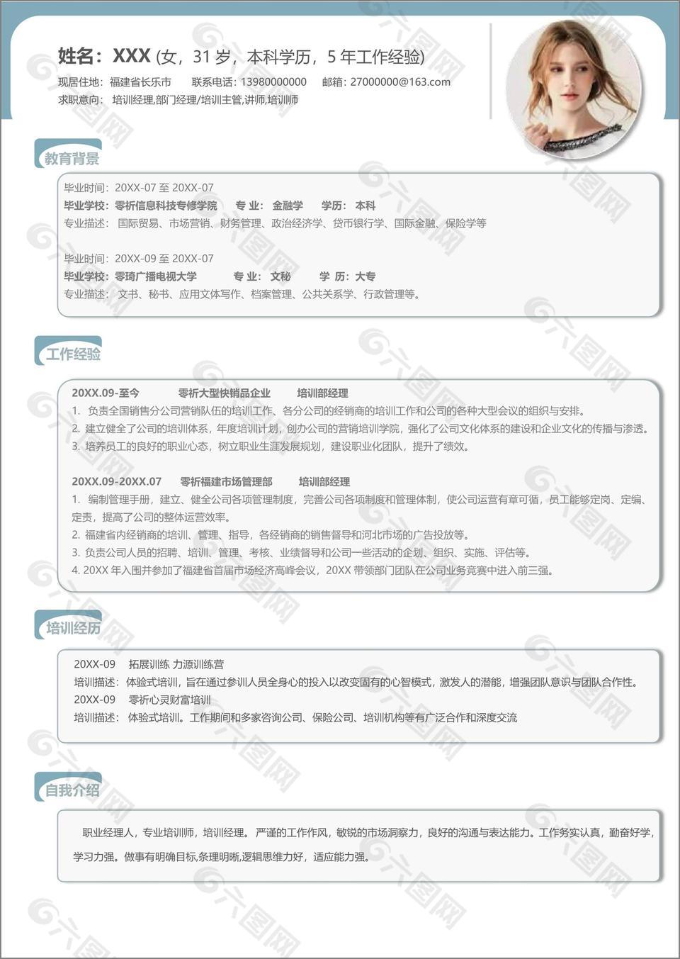 前端开发软件工程求职应聘个人简历