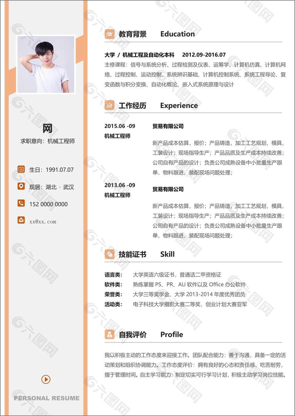机械工程师简历的格式