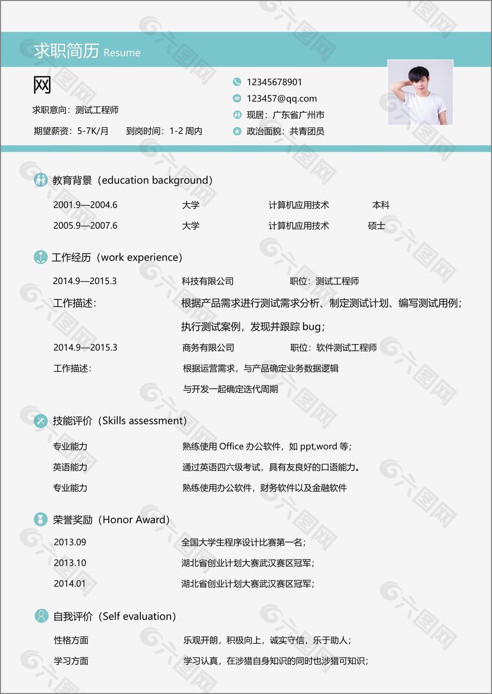 测试工程师简历模板下载word格式