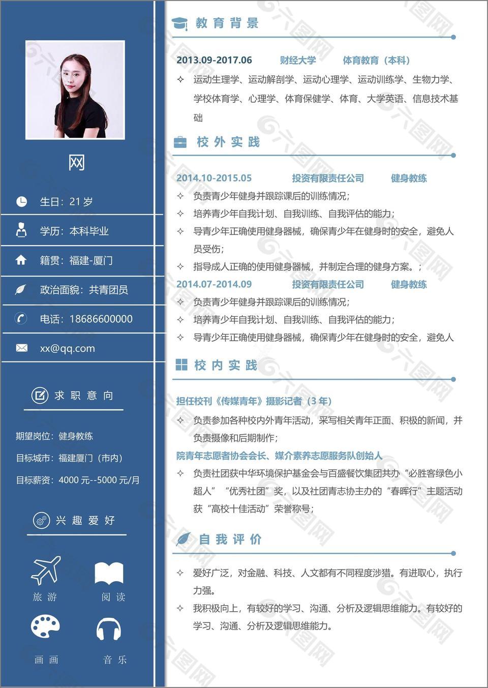 健身教练简历表