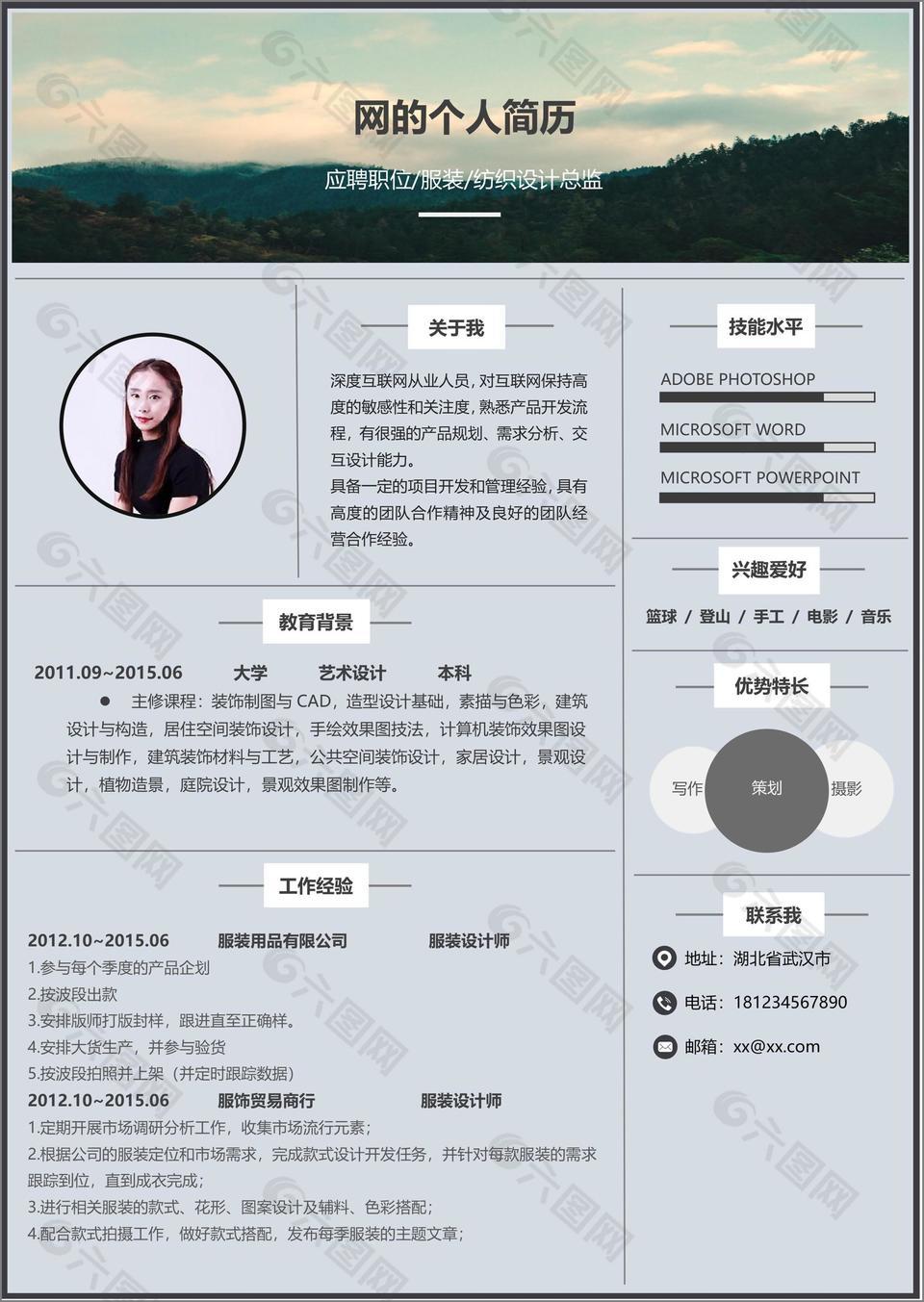 楊健豪服装设计个人工作简历表格