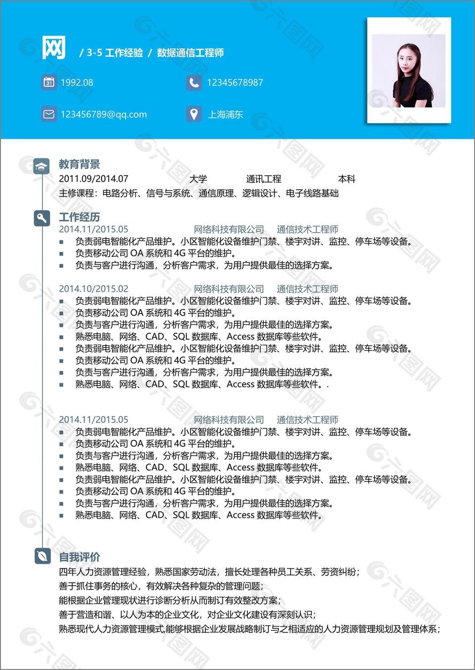 数据通信工程师简历含自我介绍