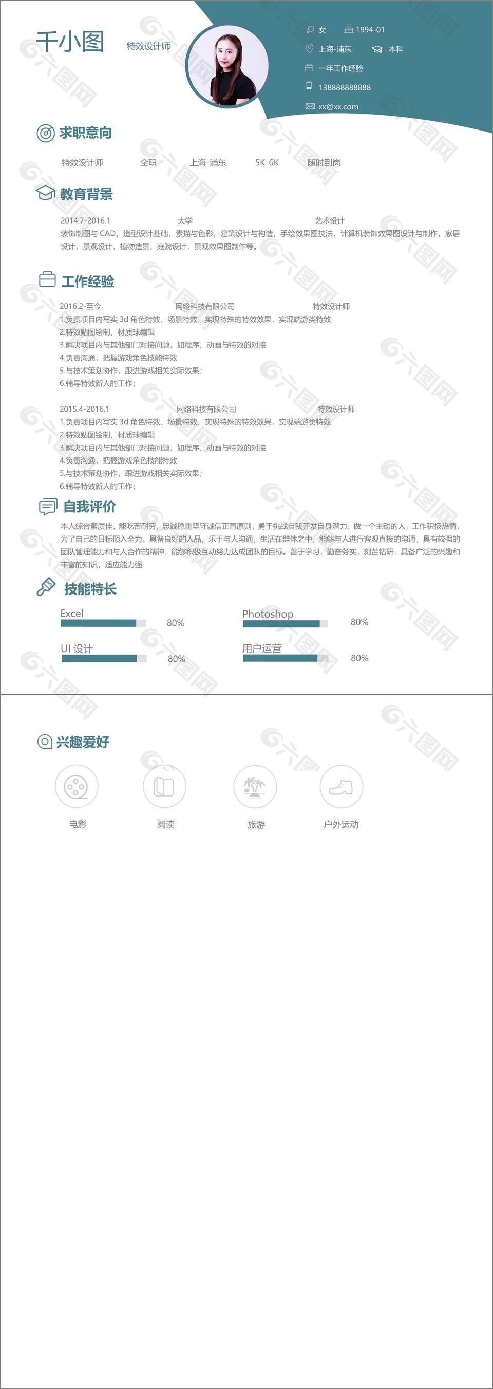 特效设计师个人简历模板