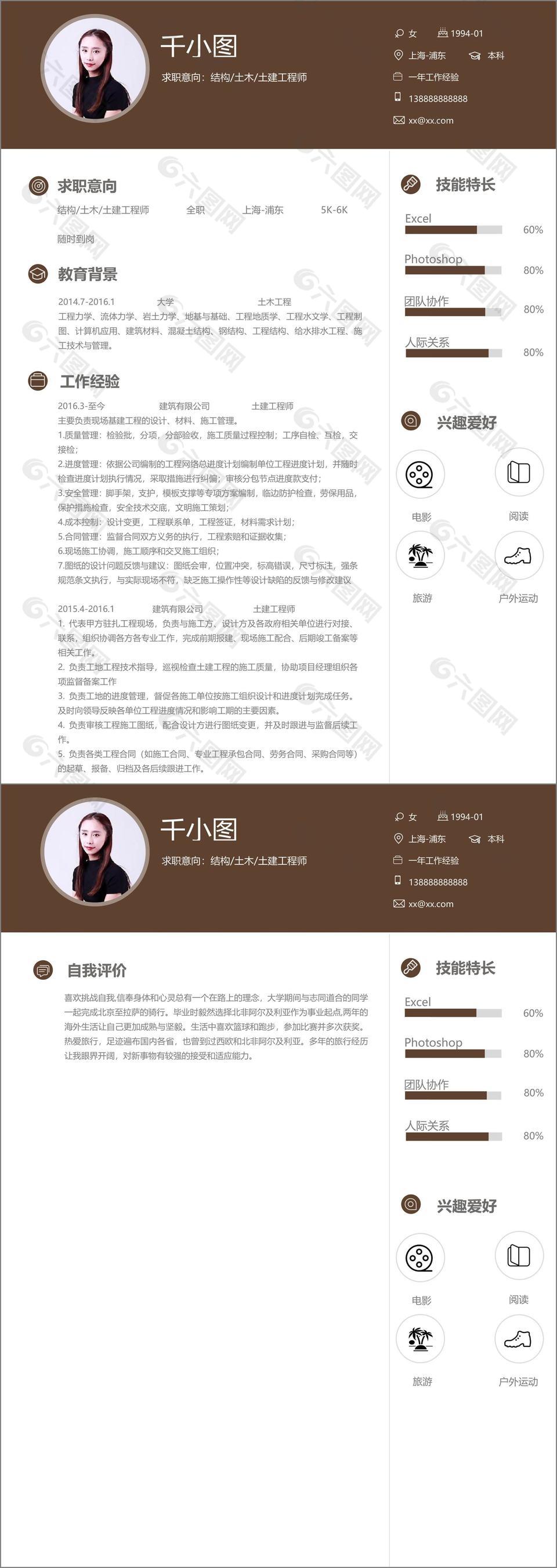 结构土木土建工程师个人简历模板