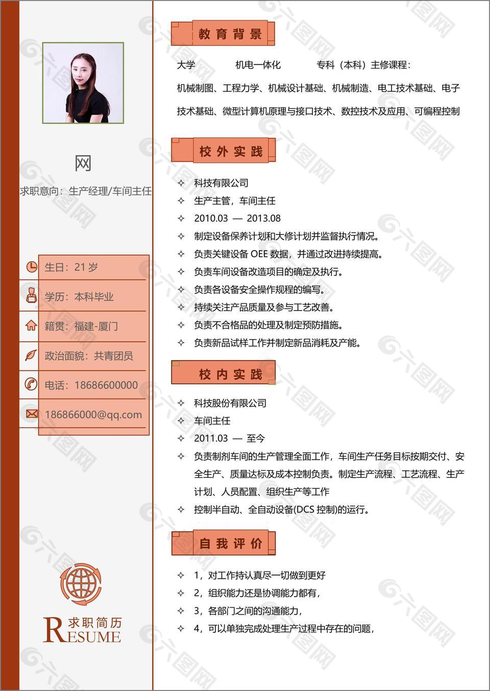 陈怡侑生产经理车间主任电子简历表格